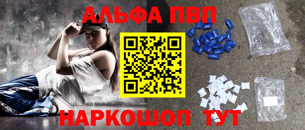 Альфа ПВП Соль Назарово