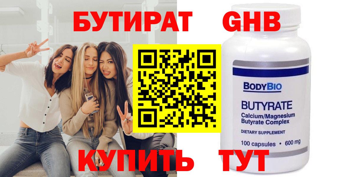 Назарово  Бутират оксибутират  Вход с VPN 