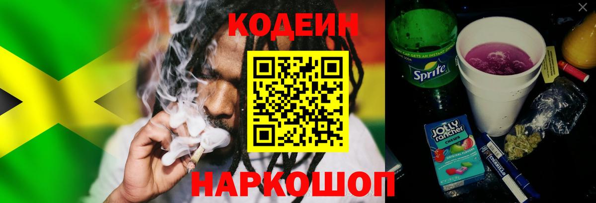 Codein Purple Drank Назарово