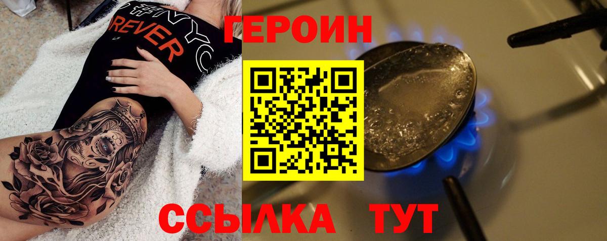 Героин белый Назарово