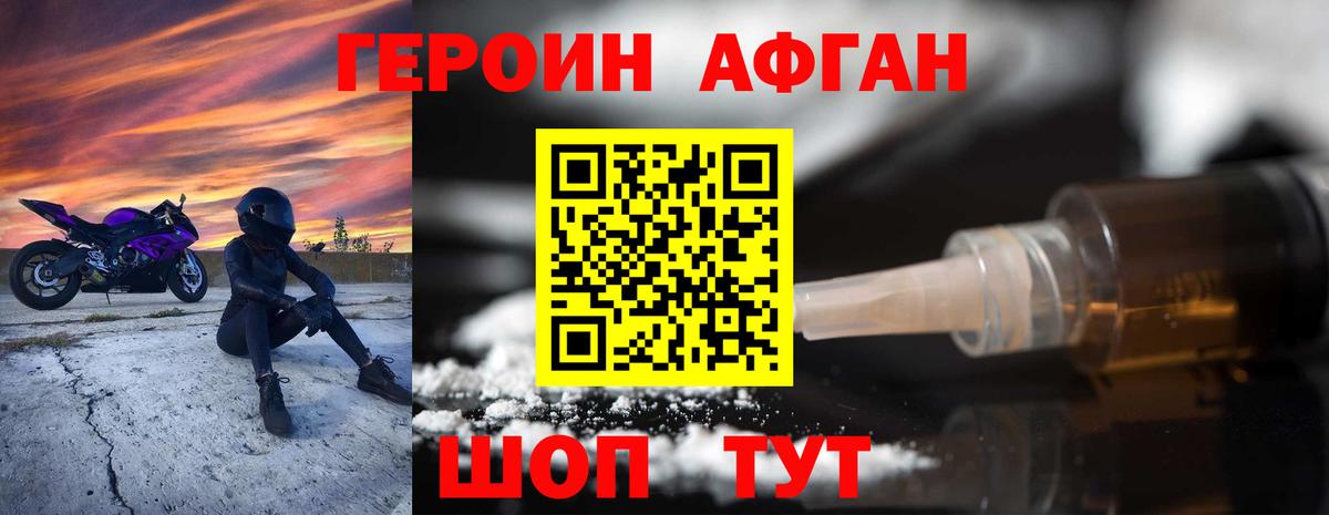 Героин  Героин герыч  Вход с VPN  Назарово 