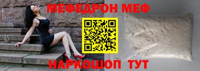 меф Севастополь