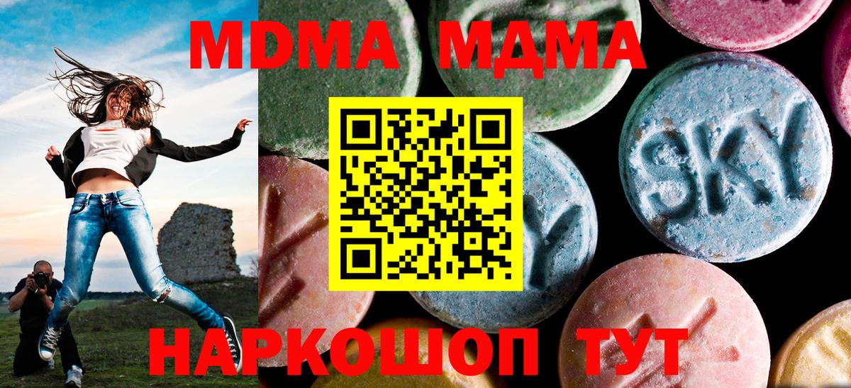 МДМА  Вход с VPN  Назарово  МДМА Molly  MDMA Molly 